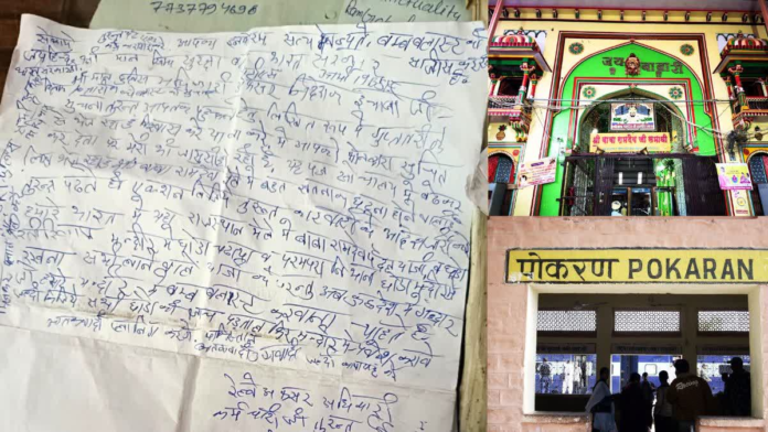 Baba Ramdev's temple threatened with bomb blast, letter found at Pokhran railway station