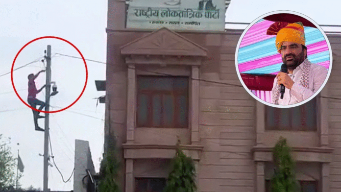नागौर में सांसद हनुमान बेनीवाल के आवास की बिजली कटी, 11 लाख से अधिक का बकाया