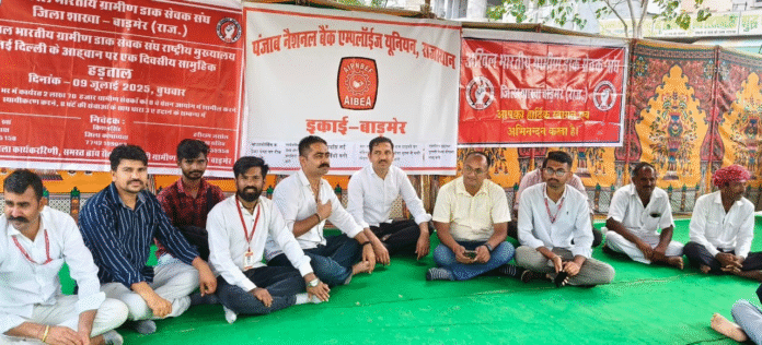श्रमिक विरोधी नीतियों के खिलाफ बैंककर्मियों ने उठाई आवाज, राष्ट्रव्यापी हड़ताल में दर्ज की भागीदारी