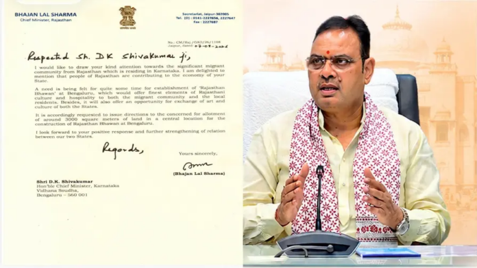 बेंगलुरु में राजस्थान भवन के लिए जमीन की मांग को लेकर मुख्यमंत्री भजनलाल शर्मा
